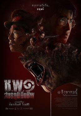 ดูหนังOperation Undead - ช.พ.๑ สมรภูมิคืนชีพ (2024) [HD] พากย์ไทย บรรยายไทย