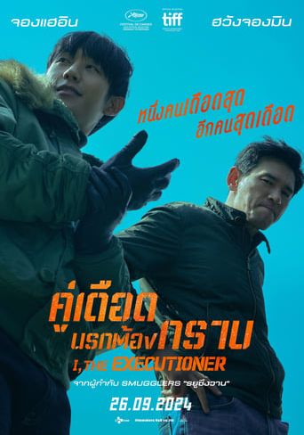 ดูหนังI, the Executioner (Veteran 2) - คู่เดือดนรกต้องกราบ (2024) [Zoom] พากย์ไทย บรรยายไทย