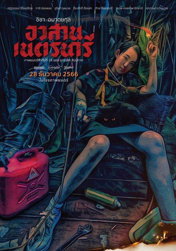 ดูหนังNednari - อวสานเนตรนารี (2023) [HD] พากย์ไทย บรรยายไทย