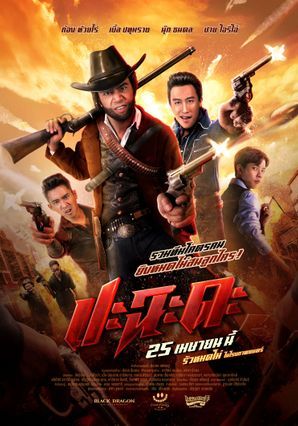 ดูหนังShoot It Up - ปะฉะดะ (2024) [HD] พากย์ไทย บรรยายไทย