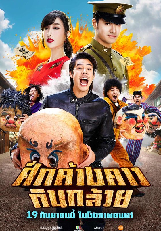 ดูหนังBat War - ศึกค้างคาวกินกล้วย (2024) [HD] พากย์ไทย บรรยายไทย