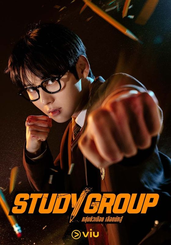 ดูหนังStudy Group - กลุ่มติวเดือด เลือดนักสู้ (2025) [HD] ซาวด์แทร็กซ์ บรรยายไทย