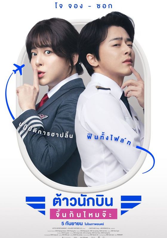 ดูหนังPilot - ต้าวนักบิน จิ้นกันไหมจ๊ะ (2024) [HD/Zoom] ซาวด์แทร็กซ์/พากย์ไทย บรรยายไทย