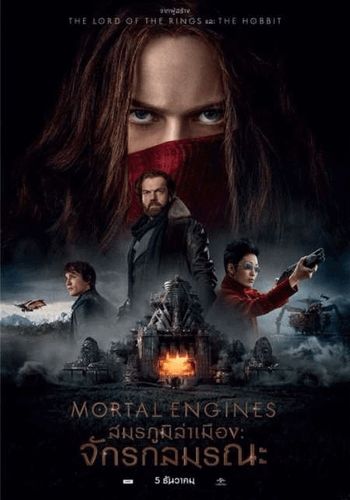 ดูหนังMortal Engines - สมรภูมิล่าเมือง: จักรกลมรณะ (2018) [HD] พากย์ไทย บรรยายไทย