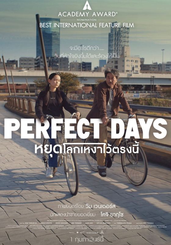 ดูหนังPerfect Days - หยุดโลกเหงาไว้ตรงนี้ (2023) [HD] พากย์ไทย บรรยายไทย