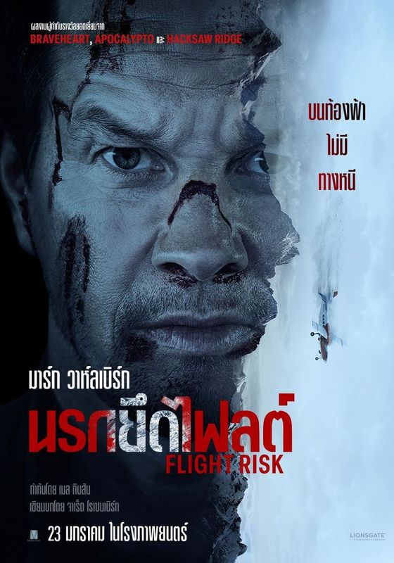 ดูหนังFlight Risk - นรกยึดไฟลต์ (2025) [Zoom] พากย์ไทย