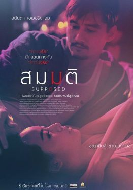 ดูหนังSupposed - สมมติ (2023) [HD] พากย์ไทย บรรยายไทย