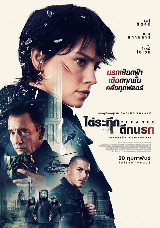 ดูหนังCleaner - ไต่ระทึกตึกนรก (2025) [Zoom] ซาวด์แทร็กซ์ บรรยายไทย