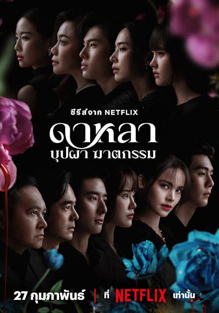 ดูหนังDalah Death and the Flowers - ดาหลา บุปผา ฆาตกรรม (2025) [HD] พากย์ไทย บรรยายไทย