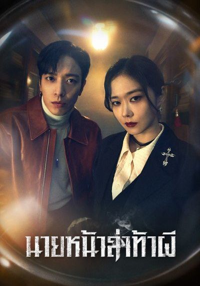 ดูหนังSell Your Haunted House - นายหน้าล่าท้าผี (2021) [HD] พากย์ไทย บรรยายไทย