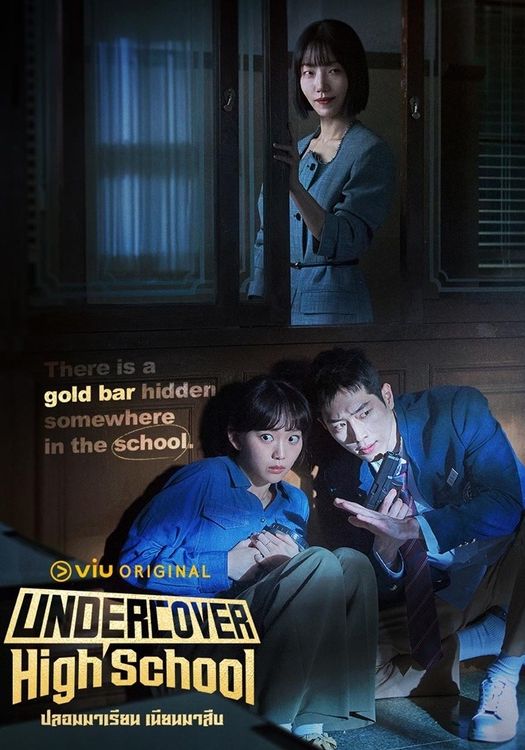 ดูหนังUndercover High School - ปลอมมาเรียน เนียนมาสืบ (2025) [HD] พากย์ไทย บรรยายไทย