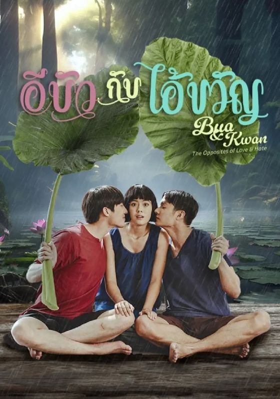 ดูหนังBua & Kwan The Opposites of Love & Hate - อีบัวกับไอ้ขวัญ (2025) [HD] พากย์ไทย บรรยายไทย