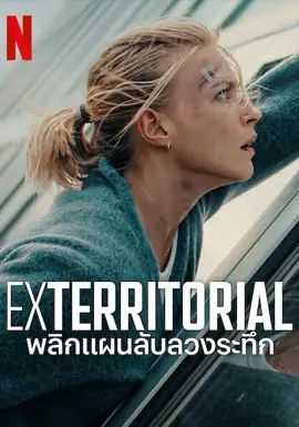 ดูหนังExterritorial - พลิกแผนลับลวงระทึก (2025) [HD] พากย์ไทย บรรยายไทย