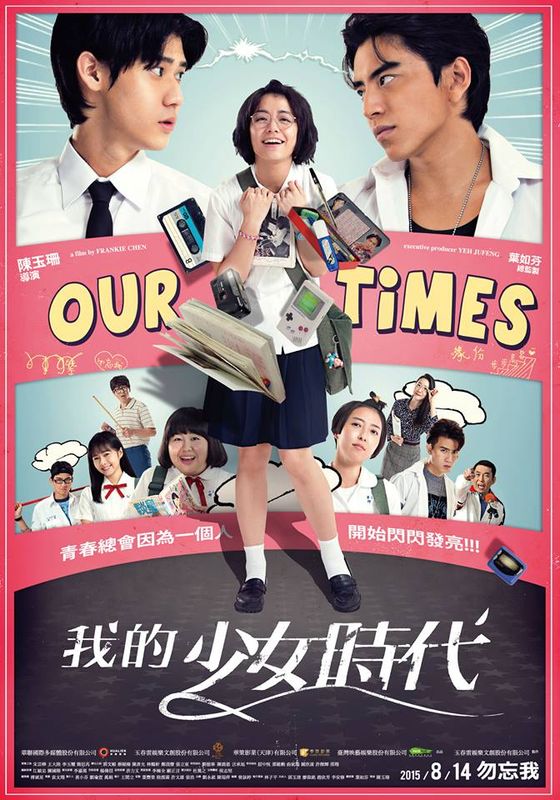 ดูหนังOur Times (2015) - กาลครั้งหนึ่ง ความรัก (Soundtrack ซับไทย) (2015) [HD] ซาวด์แทร็กซ์ บรรยายไทย