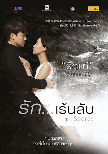 ดูหนังThe Secret (2016) รัก…เร้นลับ - รัก…เร้นลับ (2016) [HD] พากย์ไทย ซับนอก