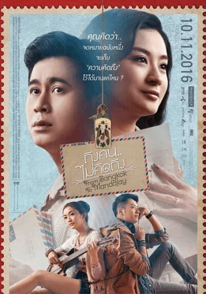 ดูหนังFrom Bangkok to Mandalay (2016) ถึงคน ไม่คิดถึง - ถึงคน ไม่คิดถึง (2016) [HD] พากย์ไทย ซับนอก