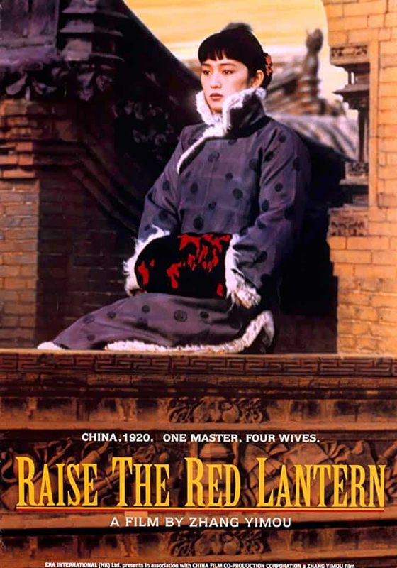 ดูหนังRaise the Red Lantern  - ผู้หญิงคนที่สี่ชิงโคมแดง (1991) [HD] พากย์ไทย บรรยายไทย