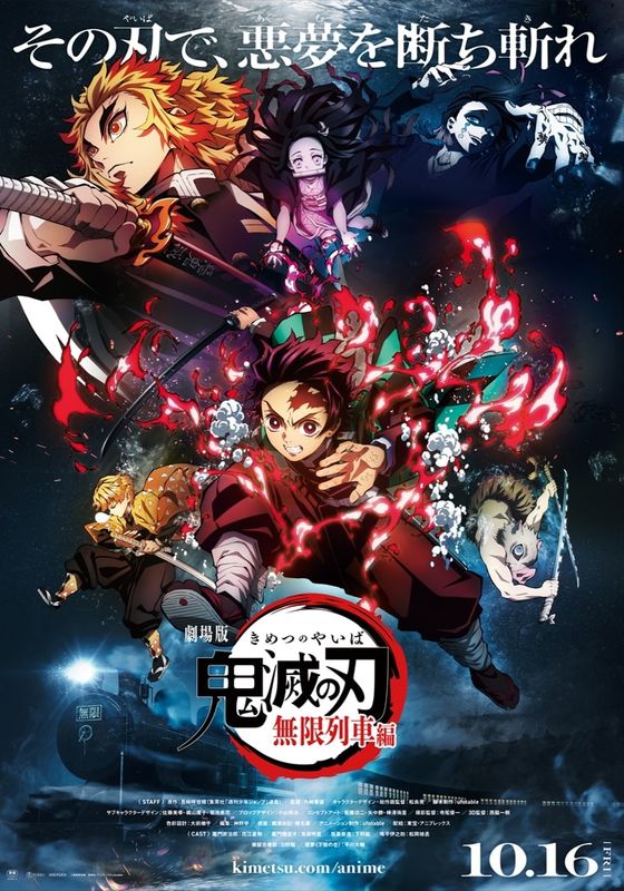 ดูหนังDemon Slayer Kimetsu no Yaiba the Movie Mugen Train -  ดาบพิฆาตอสูร เดอะมูฟวี่ ศึกรถไฟสู่นิรันดร์  (2020)