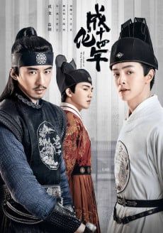 ดูหนัง The Sleuth of the Ming Dynasty (2020)  - รัชศกเฉิงฮวาปีที่สิบสี่ (2020)