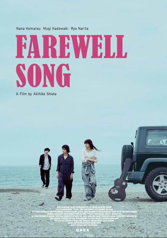 ดูหนังFarewell Song (2019) - เพลงรักเราสามคน (2019)