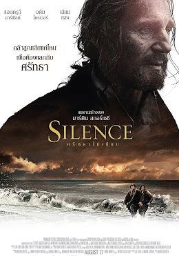ดูหนังSilence (2016) ศรัทธาไม่เงียบ - ศรัทธาไม่เงียบ (2016) [HD] พากย์ไทย ซับนอก