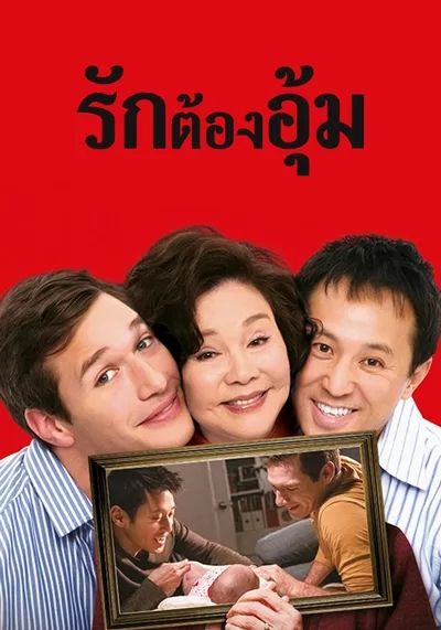 ดูหนังBaby Steps (2015) -  รักต้องอุ้ม (2015) [HD] พากย์ไทย บรรยายไทย